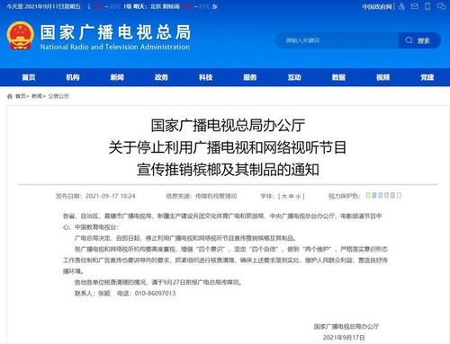 規(guī)范行業(yè)內(nèi)容，守護(hù)公眾健康——解讀國(guó)家廣播電視總局關(guān)于叫停檳榔及其制品宣傳推銷(xiāo)的政策導(dǎo)向